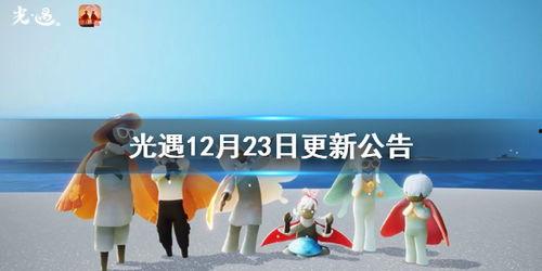 光遇发布会最新爆料,神秘新角色与奇幻冒险等你探索