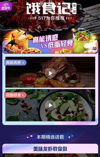 美食视频爆料,跟随视频爆料探寻隐藏美味
