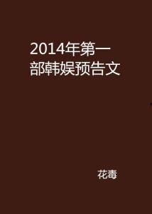 韩娱爆料预告视频,神秘新剧来袭，剧情悬疑引期待！”