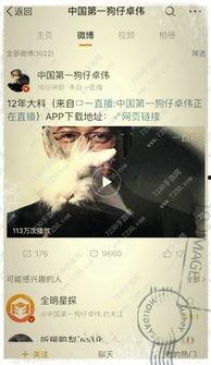 卓伟去年爆料视频大全集,揭秘娱乐圈风云变幻