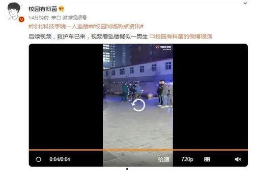 爆料河北学校视频最新版,揭秘校园内幕
