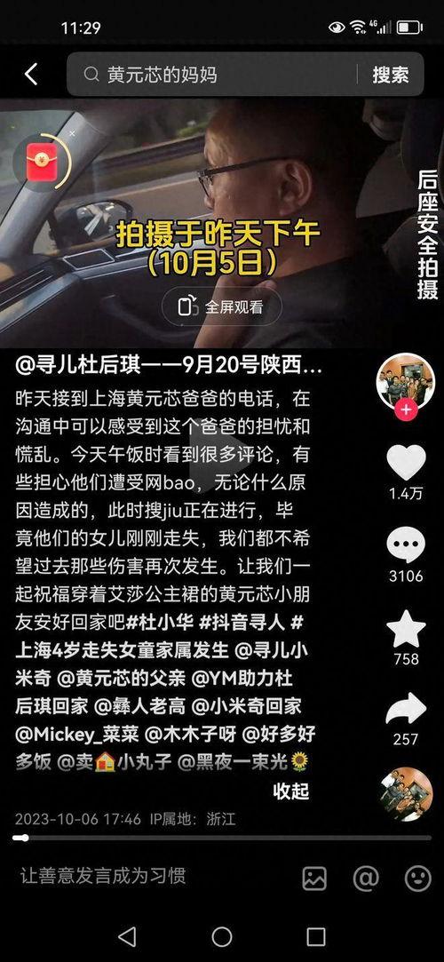 爆料父亲女孩失踪视频