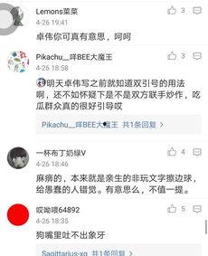 卓伟爆料遭导演打脸视频,真相揭露背后的真相