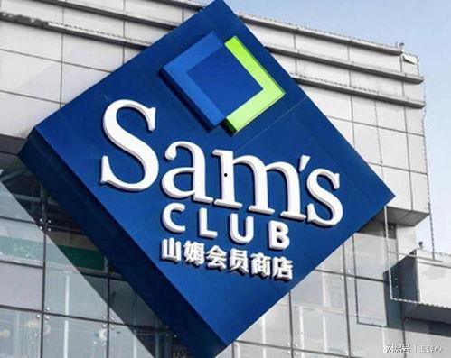 山姆会员店最新爆料视频,独家视频揭秘神秘新品与优惠活动