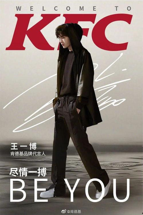 王一博肯德基最新爆料图,帅气形象引粉丝热议