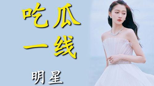 进娱乐圈为了吃瓜推文,吃瓜成瘾，明星背后的“瓜农”之路